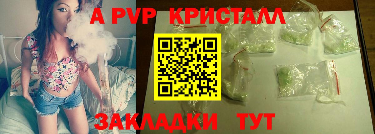 А ПВП  Alpha-PVP Crystall  APVP Соль  Вход с VPN  Нововоронеж  A PVP Соль 