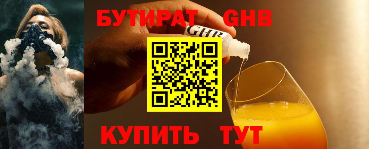 Бутират  Вход с VPN  Нововоронеж  БУТИРАТ GHB 