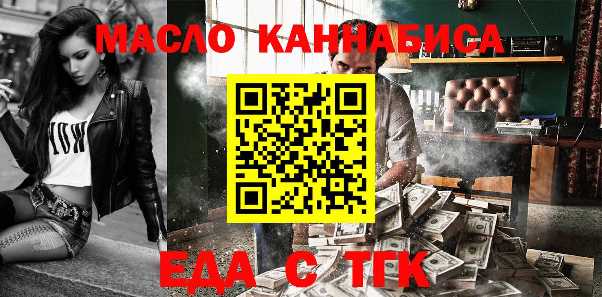 Еда ТГК марихуана  Нововоронеж 