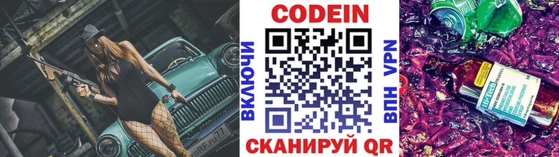 Codein напиток Lean (лин)  Нововоронеж 