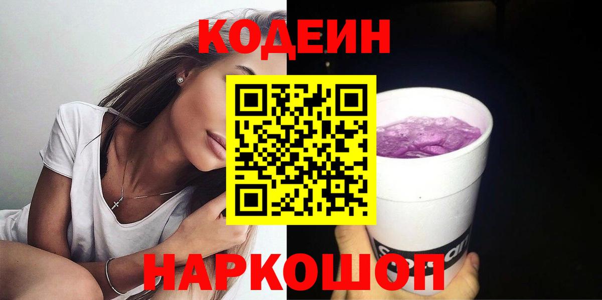 Нововоронеж  Кодеин напиток Lean (лин)  Вход с VPN  Кодеин напиток Lean (лин) 