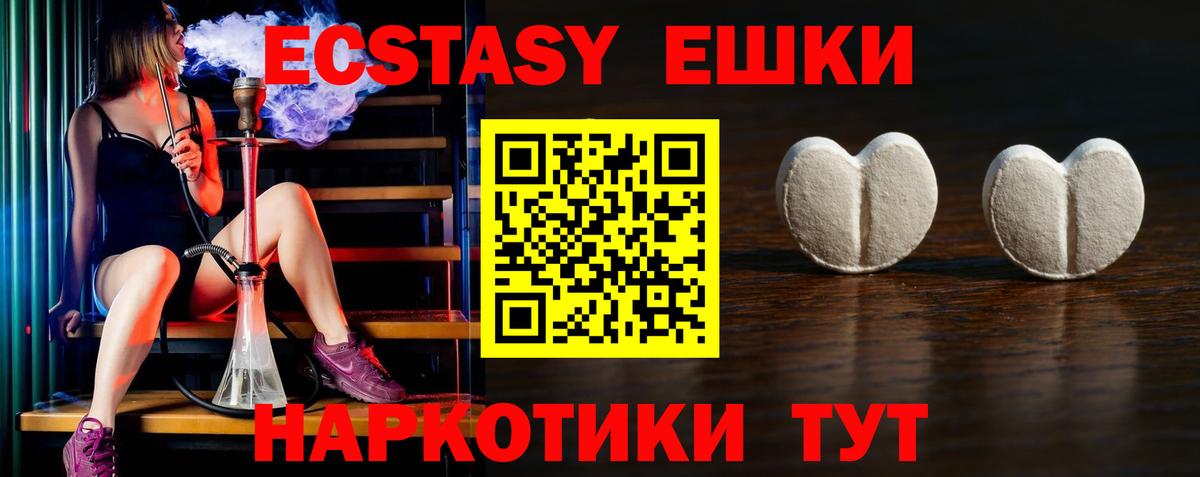 Ecstasy ешки Нововоронеж