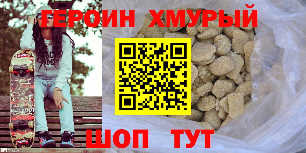 ГЕРОИН белый  ГЕРОИН  Нововоронеж 