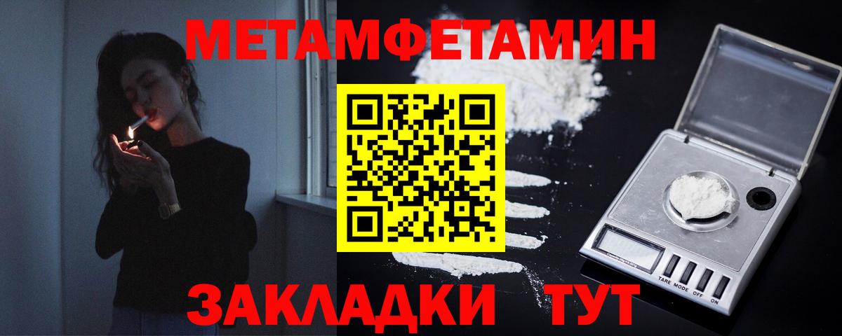 МЕТАМФЕТАМИН кристалл Нововоронеж