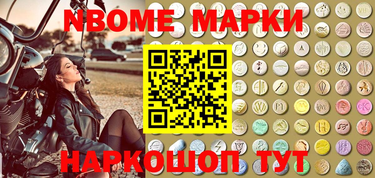 Марки N-bome 1,5мг  закладки  Марки N-bome 1,5мг  Нововоронеж 