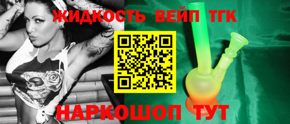 Дистиллят ТГК вейп с тгк  Вход с VPN  Нововоронеж  ТГК жижа 